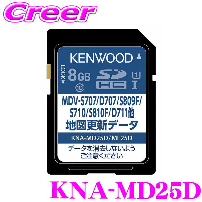 ★ KENWOOD MDVS708★ SDナビ地図2020年 ★モデル2021年 楽天市場】KNA-MD25B ケンウッド 彩速ナビ用（MDV-M911HDF