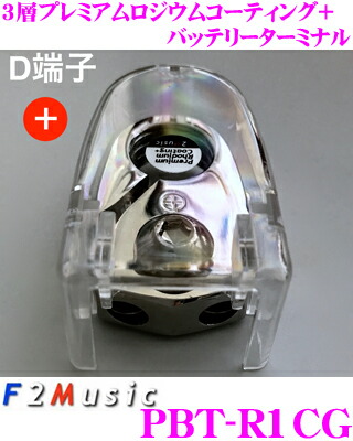 F2music 蓄電池停留所 Pbt R1cg 3度合プレミアムロジウムコーティング カーオーディオ向け数量響きd端子用脚バッテリーターミナル 用 M8リング端子 1 8awg最終産物 2 Nobhillmusic Com F2music 蓄電池停留所 Pbt R1cg 3度合プレミアムロジウムコーティング カーオーディオ向け数量響きd端子用脚バッテリーターミナル 用 M8リング端子 1 8awg最終産物 2 Nobhillmusic Com