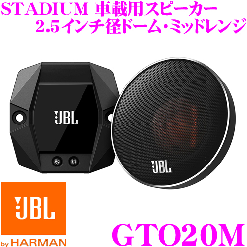 楽天市場 Jbl ジェイビーエル 車載用スピーカー Stadium Gtom 6 3cm 2 5インチ 径ドーム ミッドレンジ クレールオンラインショップ