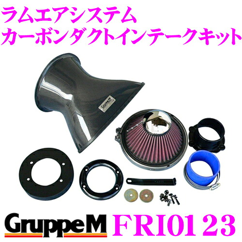 【まもなく終了19日迄！抽選で最大77,777ポイント】 グループM エアインテークシステム FRI-0123 メルセデス・ベンツ Cクラス202 ラムエアシステム カーボンダクトインテークキット