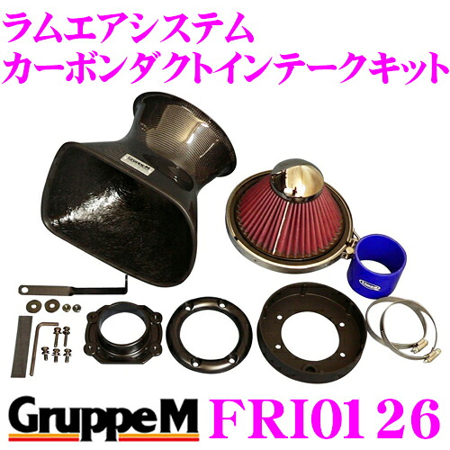 【まもなく終了19日迄！抽選で最大77,777ポイント】 グループM エアインテークシステム FRI-0126 メルセデス・ベンツ Vクラス638 ラムエアシステム カーボンダクトインテークキット