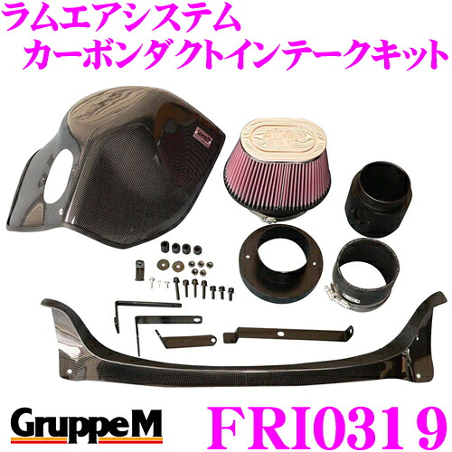 【まもなく終了19日迄！抽選で最大77,777ポイント】 グループM エアインテークシステムFRI-0319 BMW 6シリーズ E60系 ラムエアシステム カーボンダクトインテークキット