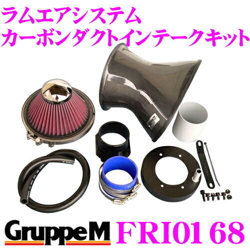 【まもなく終了19日迄!抽選で最大77,777ポイント】 グループM エアインテークシステム FRI-0168 ジープ グランドチェロキー ラムエアシステム カーボンダクトインテークキット