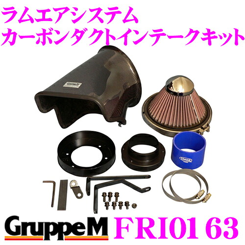 【まもなく終了19日迄！抽選で最大77,777ポイント】 グループM エアインテークシステム FRI-0163 フォルクスワーゲン ゴルフ4 ラムエアシステム カーボンダクトインテークキット 51,822円
