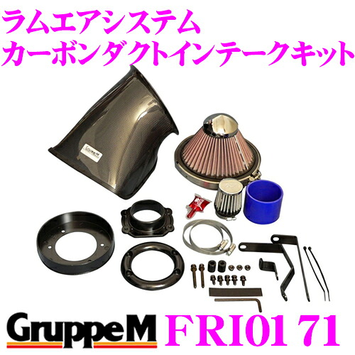 【まもなく終了19日迄！抽選で最大77,777ポイント】 グループM エアインテークシステム FRI-0171 アウディ TT 8N(A4) ラムエアシステム カーボンダクトインテークキット