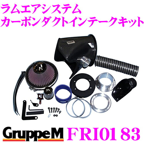 【まもなく終了19日迄！抽選で最大77,777ポイント】 グループM エアインテークシステム FRI-0183 アウディS4 8E(B6.B7) ラムエアシステム カーボンダクトインテークキット