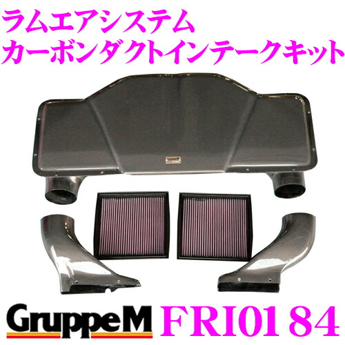 【まもなく終了19日迄！抽選で最大77,777ポイント】 グループM エアインテークシステム FRI-0184 アウディ RS6 4B(C5) ラムエアシステム カーボンダクトインテークキット