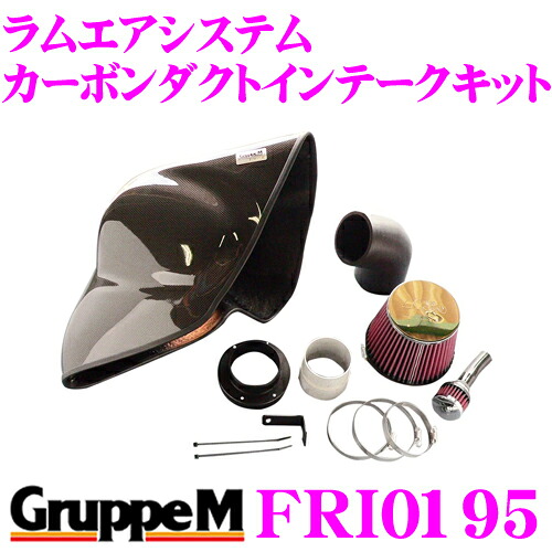 【最大P10倍】ダイヤ＆プラチナ会員限定！今がお得！～7/26 01:59迄 グループM エアインテークシステム FRI-0195 フォルクスワーゲン ゴルフ5/ゴルフ トゥーラン/ゴルフ ヴァリアント ラムエアシステム カーボンダクトインテークキット｜クレールオンラインショップ