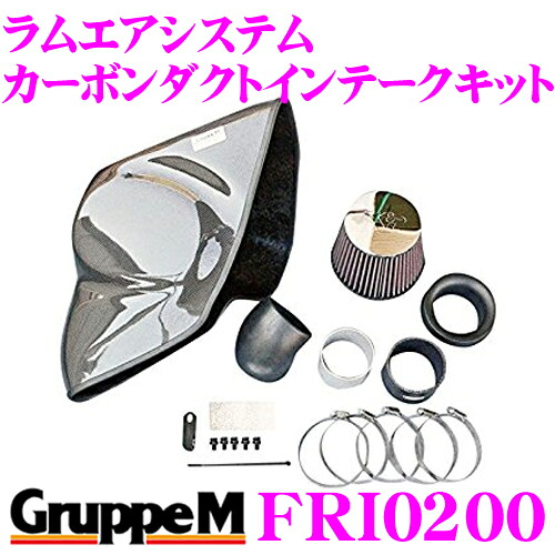 【まもなく終了19日迄！抽選で最大77,777ポイント】 グループM エアインテークシステム FRI-0200 フォルクスワーゲン ゴルフ6/ゴルフ ヴァリアント/シロッコ ラムエアシステム カーボンダクトインテークキット