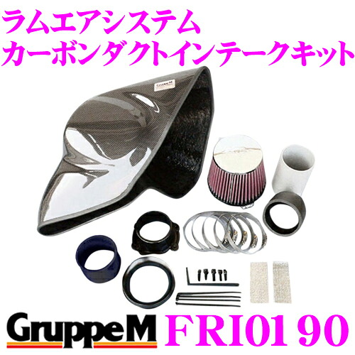 【まもなく終了19日迄！抽選で最大77,777ポイント】 グループM エアインテークシステム FRI-0190 フォルクスワーゲン ゴルフ5 ラムエアシステム カーボンダクトインテークキット
