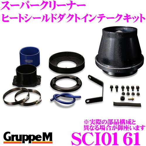 【レビューで確率UP】最大5万pt大抽選会 グループM エアクリーナー SCI-0161 フォード エクスプローラー 用 スーパークリーナー カーボンダクト ヒートシールドダクトインテークキット｜クレールオンラインショップ