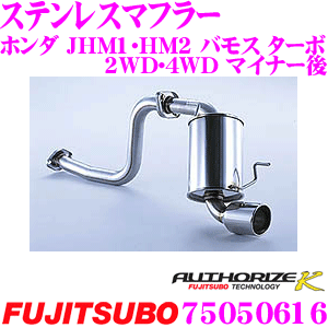 【レビューで確率UP】最大5万pt大抽選会 藤壺技研工業 フジツボ AUTHORIZE K 750-50616 ホンダ HM1 / HM2 バモス ターボ 2WD・4WD マイナー後用 1本出し シングルマフラー 出口径: 94mm 車検対応/メーカー保証2年｜クレールオンラインショップ
