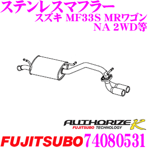 【本日19日まで！抽選で最大777,777ポイント】 藤壺技研工業 フジツボ AUTHORIZE K 740-80531 スズキ モコ NA 2WD用等 2本出し デュアルマフラー 出口径: 60.5mm 車検対応/メーカー保証2年
