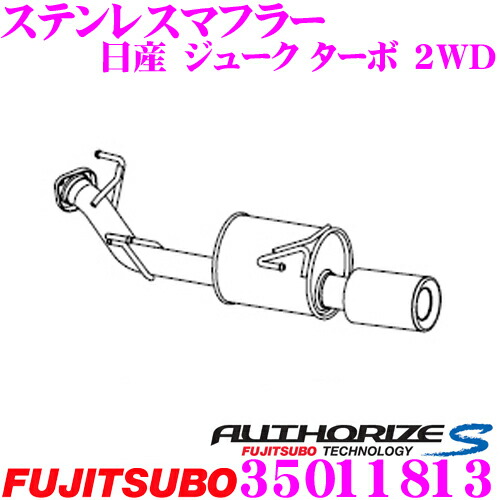 【まもなく終了19日迄！抽選で最大77,777ポイント】 藤壺技研工業 フジツボ AUTHORIZE S 350-11813 日産 F15 ジューク ターボ用 1本出し シングルマフラー 出口径:100φ 車検対応/メーカー保証2年