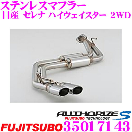 楽天市場】藤壺技研工業 フジツボ AUTHORIZE S 360-17161 日産 GFC27