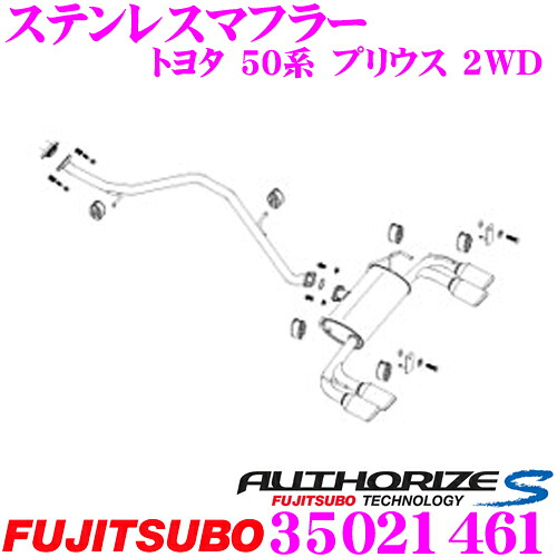 【レビューで確率UP】最大5万pt大抽選会 藤壺技研工業 フジツボ AUTHORIZE S 350-21461 トヨタ 50系 プリウス用 4本出しマフラー 出口径:110&times;70φ 車検対応/メーカー保証2年｜クレールオンラインショップ