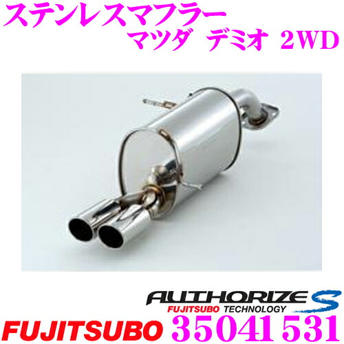 【最大77,777ポイント！】抽選4人に1人が当たる！ 藤壺技研工業 フジツボ AUTHORIZE S 350-41531 マツダ デミオ用 2本出しステンレスマフラー 出口径:70φスラッシュ車検対応/メーカー保証2年