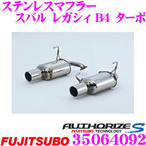 楽天市場】藤壺技研工業 フジツボ AUTHORIZE S 350-64101 スバル BS9