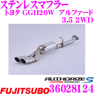 ＼今なら最大4000ポイント！要エントリー／ 藤壺技研工業 フジツボ AUTHORIZE S 360-28124 トヨタ GGH20W アルファード 3.5 2WD用 2本出しステンレスマフラー 出口径: 102×72φラウンドEオーバルスラッシュ（W） 車検対応/メーカー保証2年