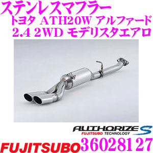 ＼今なら最大4000ポイント！要エントリー／ 藤壺技研工業 フジツボ AUTHORIZE S 360-28127 トヨタ ANH20W アルファード 2.4 2WD モデリスタエアロ用 2本出しステンレスマフラー 出口径: 102×72φラウンドEオーバルスラッシュ（W） 車検対応/メーカー保証2年