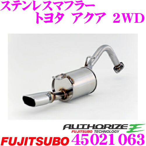 【まもなく終了19日迄!抽選で最大77,777ポイント】 藤壺技研工業 フジツボ AUTHORIZE E 450-21063 トヨタ NHP10系 アクア 2WD用 1本出しステンレスマフラー 出口径:96×65mm 車検対応/メーカー保証2年