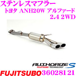 ＼今なら最大4000ポイント！要エントリー／ 藤壺技研工業 フジツボ AUTHORIZE S 36028121 トヨタ ANH20W アルファード 2.4 2WD用等 2本出しステンレスマフラー 出口径:102×72φラウンドEオーバルスラッシュ（W） 車検対応/メーカー保証2年
