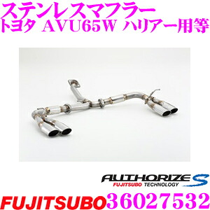 【レビューで確率UP】最大5万pt大抽選会 藤壺技研工業 フジツボ AUTHORIZE S 360-27532 トヨタ AVU65W ハリアー 2.5 ハイブリッド用 4本出しステンレスマフラー 出口径:102&times;72φラウンドEオーバルスラッシュ（W・R.L） 車検対応/メーカー保証2年｜クレールオンラインショップ 68,145円