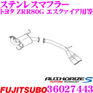 【最大77,777ポイント！】抽選4人に1人が当たる！ 藤壺技研工業 フジツボ AUTHORIZE S 360-27443 トヨタ ZRR80G エスクァイア 2ＷＤ用等 2本出しステンレスマフラー 出口径: 102×72φラウンドEオーバルスラッシュ（W） 車検対応/メーカー保証2年