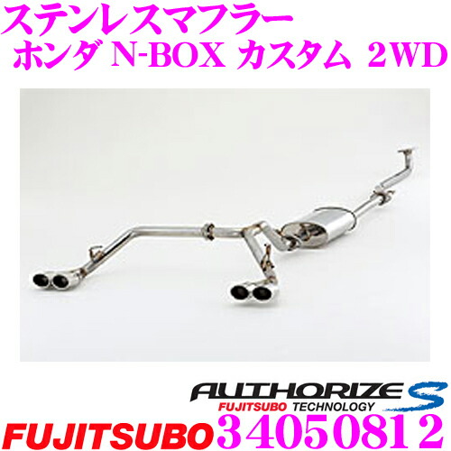 楽天市場】藤壺技研工業 フジツボ AUTHORIZE S 340-50816 ホンダ JF1 N 