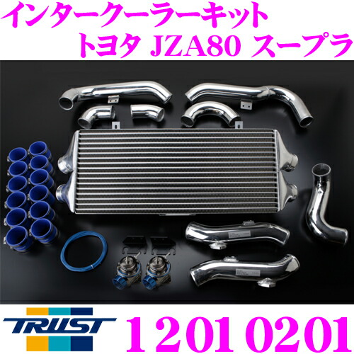 【最大P10倍】ダイヤ＆プラチナ会員限定！今がお得！～7/26 01:59迄 TRUST トラスト GReddy 12010201 インタークーラーキット トヨタ JZA80 スープラ用 コアタイプ:TYPE23F H302/L600/W100｜クレールオンラインショップ