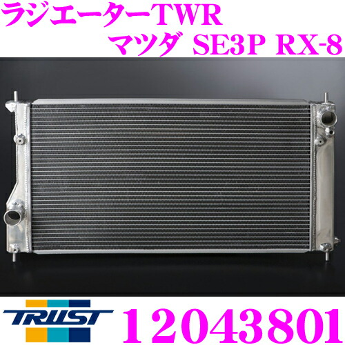 【楽天市場】TRUST トラスト GReddy 12013801 アルミニウムラジエーター TW-R トヨタ JZX100/JZX110 マークII用  ラジエーターキャップ付属 : クレールオンラインショップ