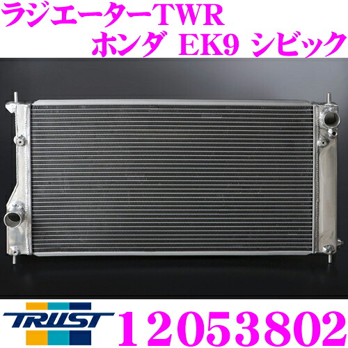 【最大P10倍】ダイヤ＆プラチナ会員限定！今がお得！～7/26 01:59迄 TRUST トラスト GReddy 12053802 アルミニウムラジエーター TW-R ホンダ EK9 シビック用｜クレールオンラインショップ