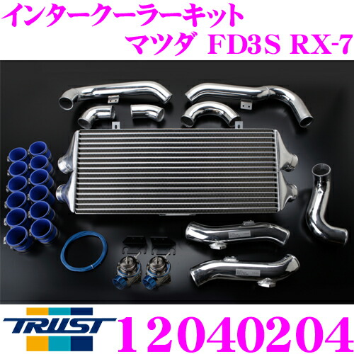 RX-7 FD3S TRUST 純正置き換え インタークーラー TRUST トラスト インタークーラーキット FD3S タイプ24F TK専用