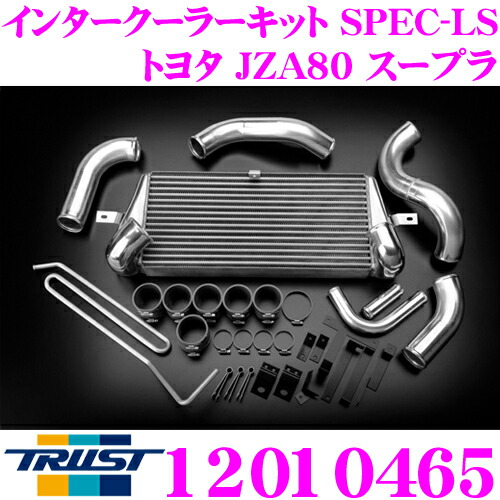 【最大P10倍】ダイヤ&プラチナ会員限定!今がお得!~7/26 01:59迄 TRUST トラスト GReddy 12010465 インタークーラーキット SPEC-LS トヨタ JZA80 スープラ用 コアタイプ:TYPE24E H284/L600/W66|クレールオンラインショップ