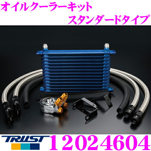 TRUST トラスト GReddy 12024604 オイルクーラーキット スタンダードタイプ 日産 PS13 シルビア専用 センターボルト:3/4-16UNF コア段数:13段/コアタイプ: NS1310G