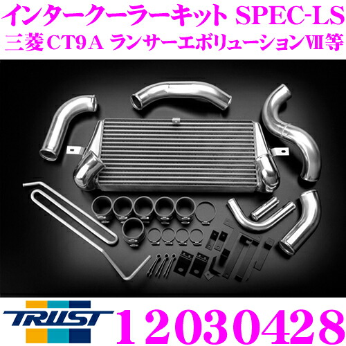 【レビューで確率UP】最大5万pt大抽選会 TRUST トラスト GReddy 12030428 インタークーラーキット SPEC-LS 三菱 CT9A ランサーエボリューションVII / VIII用 コアタイプ:TYPE24E H284/L600/W66 ランエボ｜クレールオンラインショップ