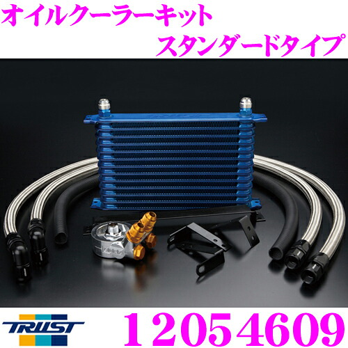 【最大P10倍】ダイヤ&プラチナ会員限定!今がお得!~7/26 01:59迄 TRUST トラスト GReddy 12054609 オイルクーラーキット スタンダードタイプ ホンダ AP1/AP2 S2000専用 センターボルト:M20×P1.5 コア段数:10段/コアタイプ:NS1010G|クレールオンラインショップ