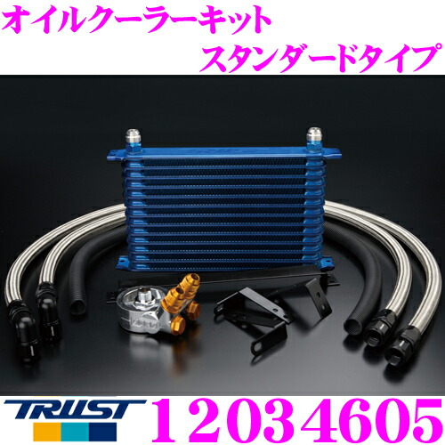 TRUST トラスト GReddy 12034605 オイルクーラーキット スタンダードタイプ 三菱 CP9A ランサーレボリューションV専用 コア段数:13段/コアタイプ: NS1310G 43,200円