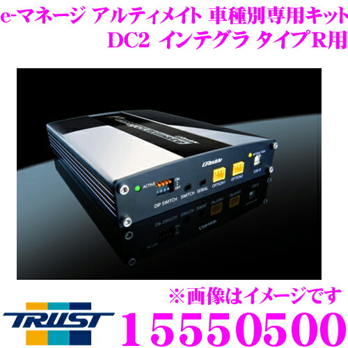 Trust 企業合同 Greddy E 締めくくる アルティメイト 車種別専狙い道具一式 補欠コントローラー ホンダ Dc2 インテグラ 印字機 用 Cobatco Com