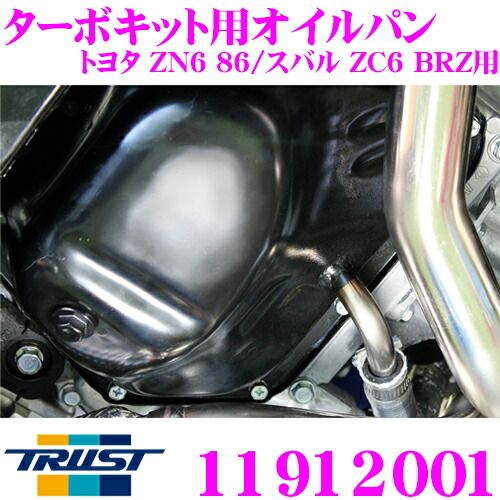 楽天市場】Trust オイルキャッチタンクキット 1000 トヨタ GXPA16 GR