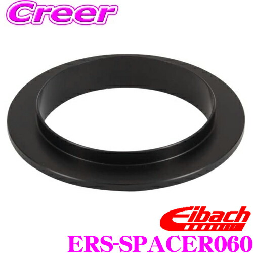 【ほぼ全品P2倍以上！ 4/18限定】 Eibach アイバッハ ERS ERS-SPACER060 1枚 60mm カップリングスペーサー