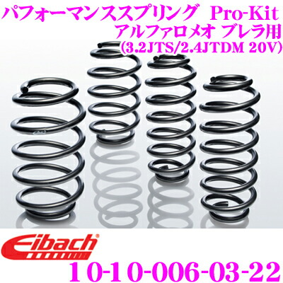 楽天市場】Eibach アイバッハ ローダウンサスペンションキット