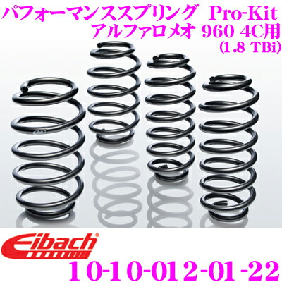 楽天市場】Eibach アイバッハ ローダウンサスペンションキット