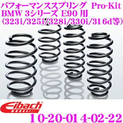 お値下げ！アイバッハ Eibach サスペンション プロキット model3 Eibach（アイバッハ）PRO-STREET-S 車高調整サスキット G20 320d