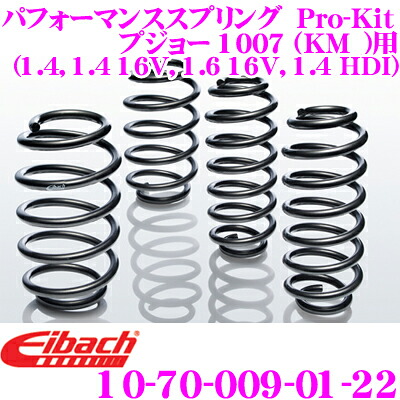 【最大P10倍】ダイヤ＆プラチナ会員限定！今がお得！～7/26 01:59迄 Eibach アイバッハ ローダウンサスペンションキット プジョー 1007 (KM_)用等 Pro-Kit プロキット 10-70-009-01-22 一台分セット ダウン量 F 30mm R 30mm｜クレールオンラインショップ 26,780円