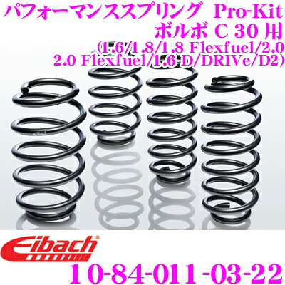 【最大P10倍】ダイヤ&プラチナ会員限定!今がお得!~7/26 01:59迄 Eibach アイバッハ ローダウンサスペンションキット ボルボ C 30用 Pro-Kit プロキット 10-84-011-03-22 一台分セット ダウン量 F 30mm R 30mm|クレールオンラインショップ