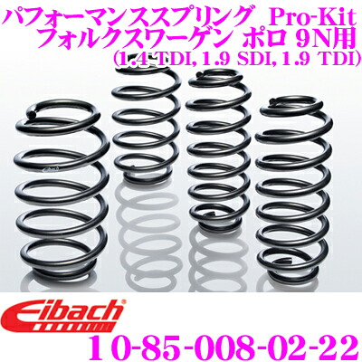 【最大P10倍】ダイヤ&プラチナ会員限定!今がお得!~7/26 01:59迄 Eibach アイバッハ ローダウンサスペンションキット フォルクスワーゲン ポロ 9N用など Pro-Kit プロキット 10-85-008-02-22 一台分セット ダウン量 F 30mm R 30mm|クレールオンラインショップ