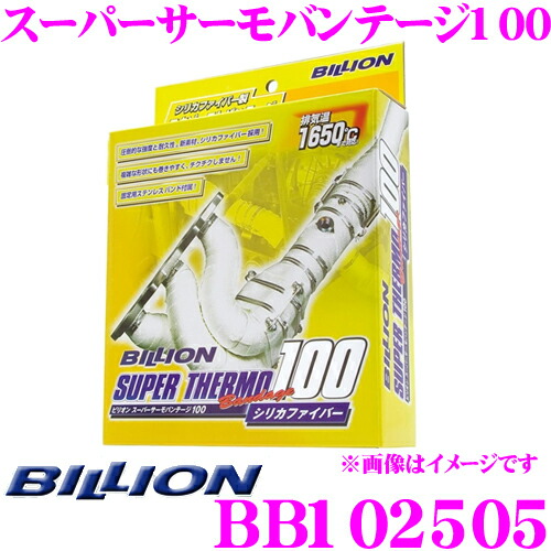 楽天市場】BILLION ビリオン スーパーサーモバンテージ100 耐熱