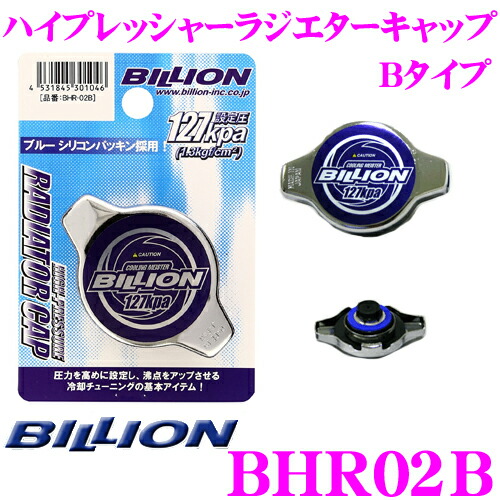 楽天市場】BILLION ビリオン ラジエーターキャップ BHR01A ハイ 