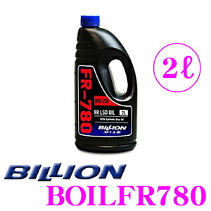 ＼今なら最大4000ポイント！要エントリー／ BILLION デフオイル FR-780 ビリオン オイル SAE:80W-250 API:GL-5 内容量2L FR機械式LSD専用